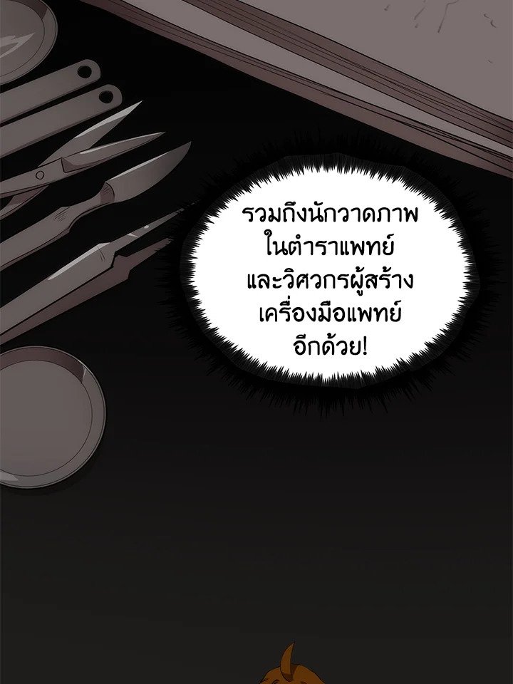 Doctor’s Rebirth ตอนที่ 38 44