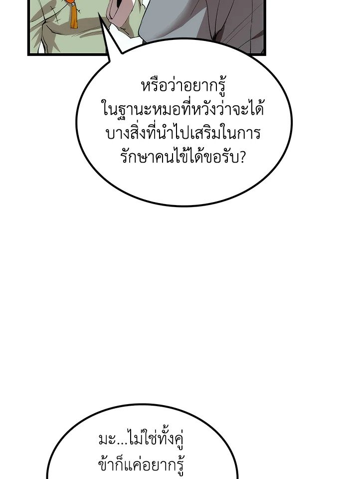 Doctor’s Rebirth ตอนที่ 38 53