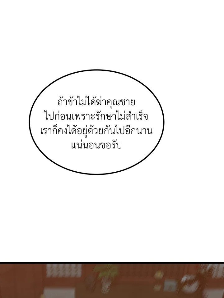 Doctor’s Rebirth ตอนที่ 38 56