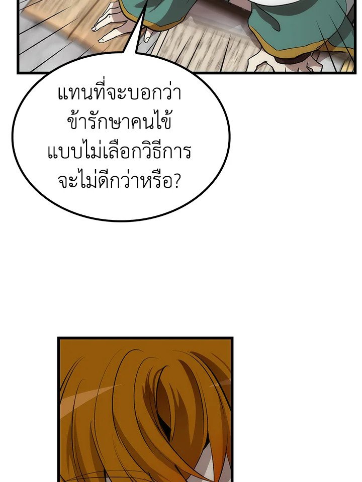 Doctor’s Rebirth ตอนที่ 38 69