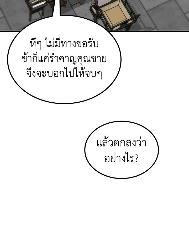 Doctor’s Rebirth ตอนที่ 38 77