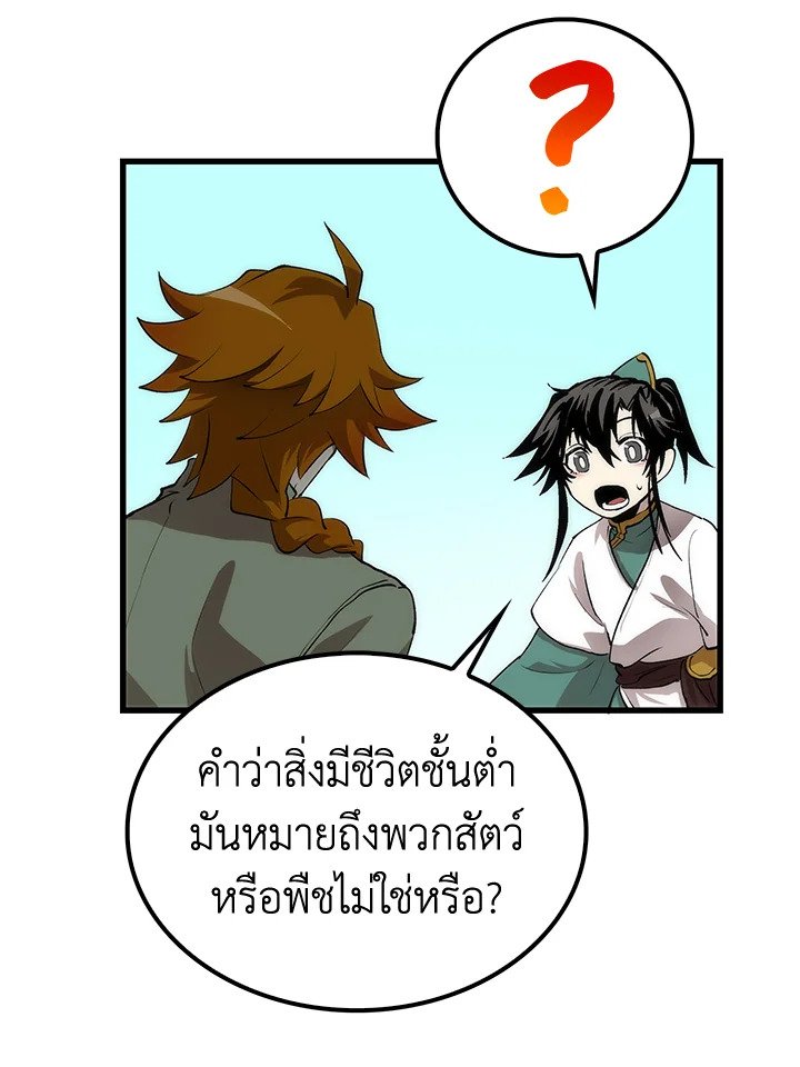 Doctor’s Rebirth ตอนที่ 38 85