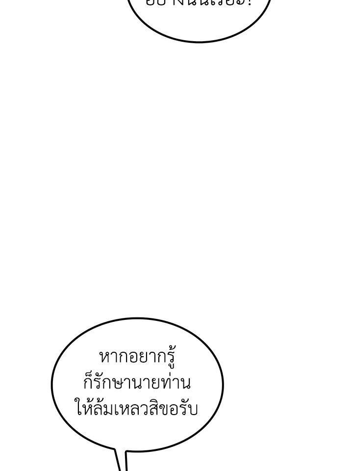 Doctor’s Rebirth ตอนที่ 38 95