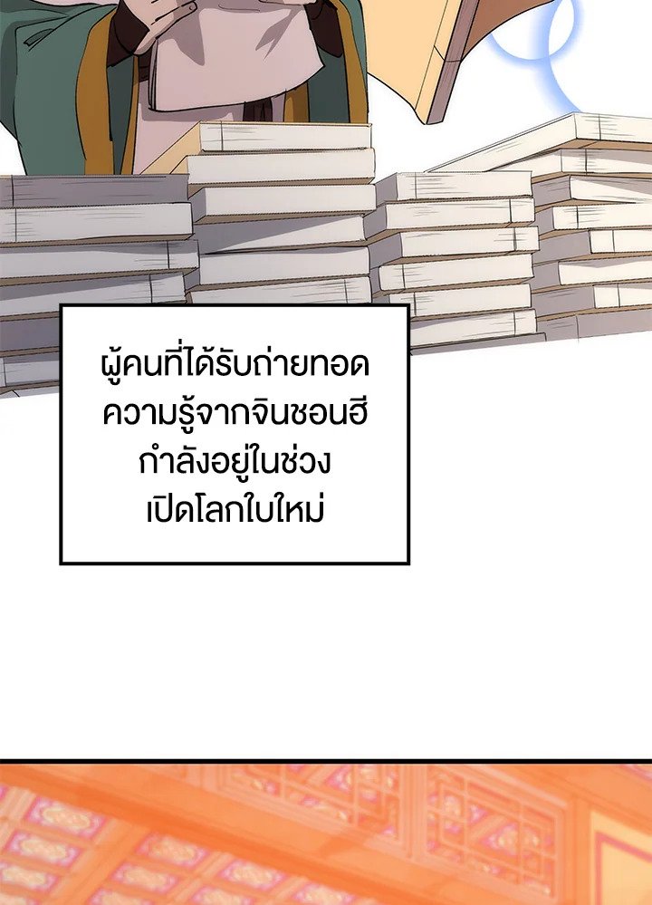 Doctor’s Rebirth ตอนที่ 38 107