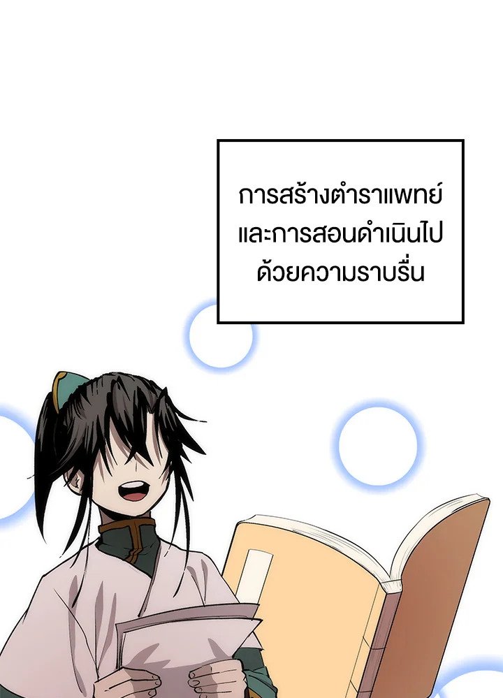 Doctor’s Rebirth ตอนที่ 38 106