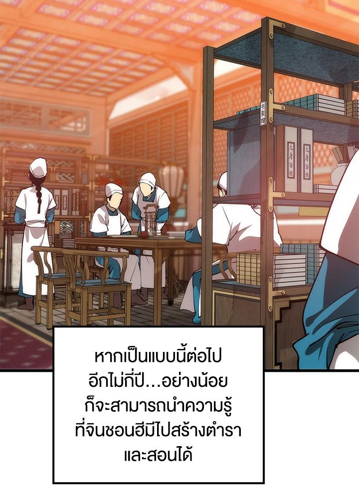 Doctor’s Rebirth ตอนที่ 38 108