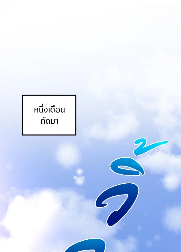 Doctor’s Rebirth ตอนที่ 38 112