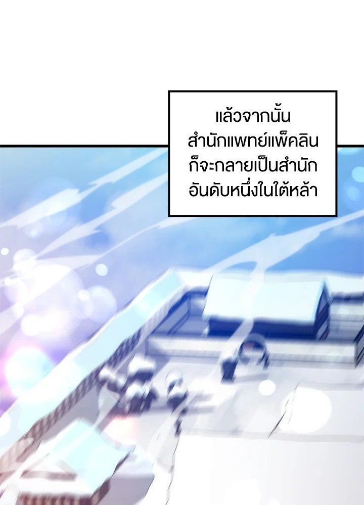 Doctor’s Rebirth ตอนที่ 38 109