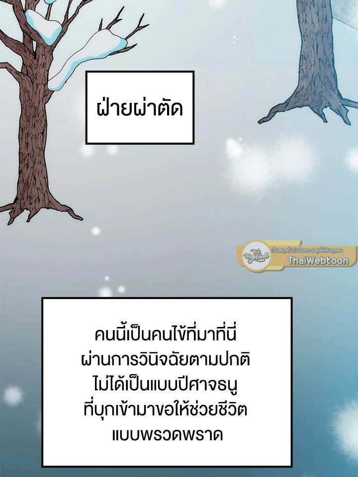 Doctor’s Rebirth ตอนที่ 39 6