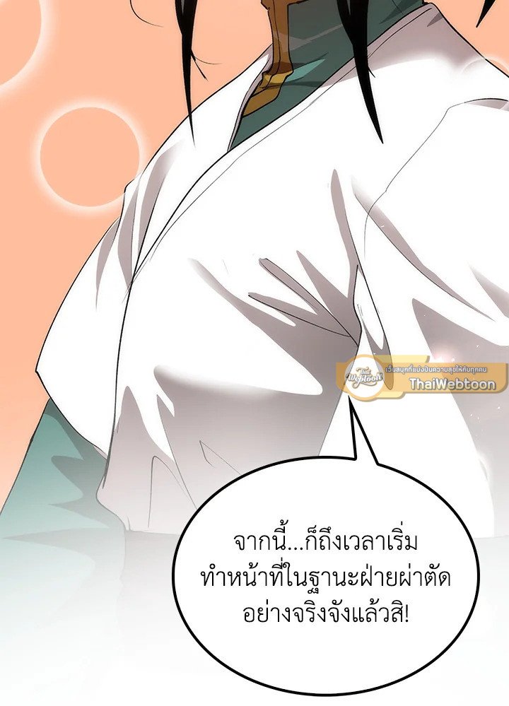 Doctor’s Rebirth ตอนที่ 38 120