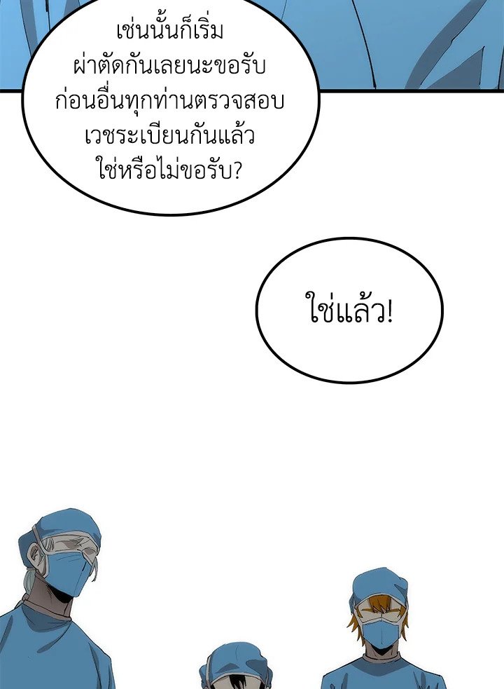Doctor’s Rebirth ตอนที่ 39 21