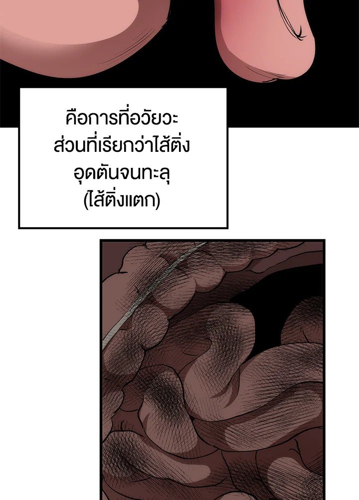 Doctor’s Rebirth ตอนที่ 39 37
