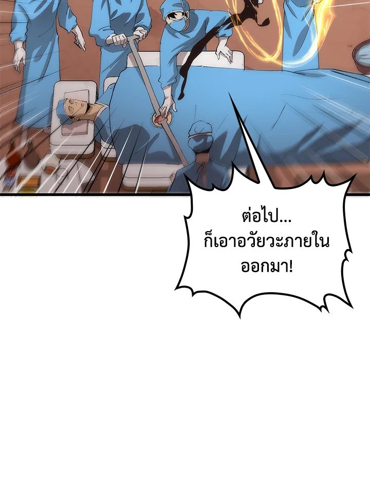 Doctor’s Rebirth ตอนที่ 39 57