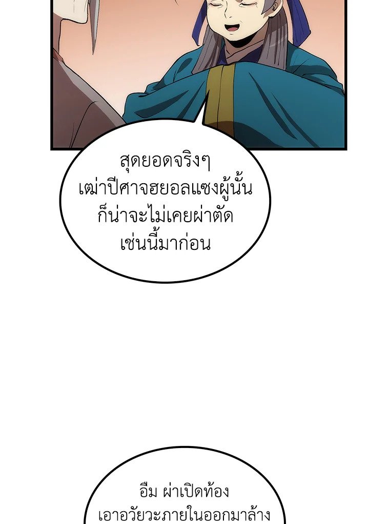Doctor’s Rebirth ตอนที่ 39 73