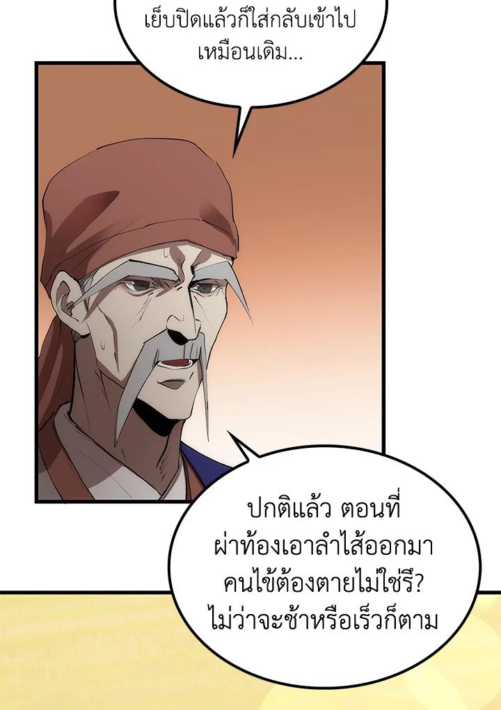 Doctor’s Rebirth ตอนที่ 39 74