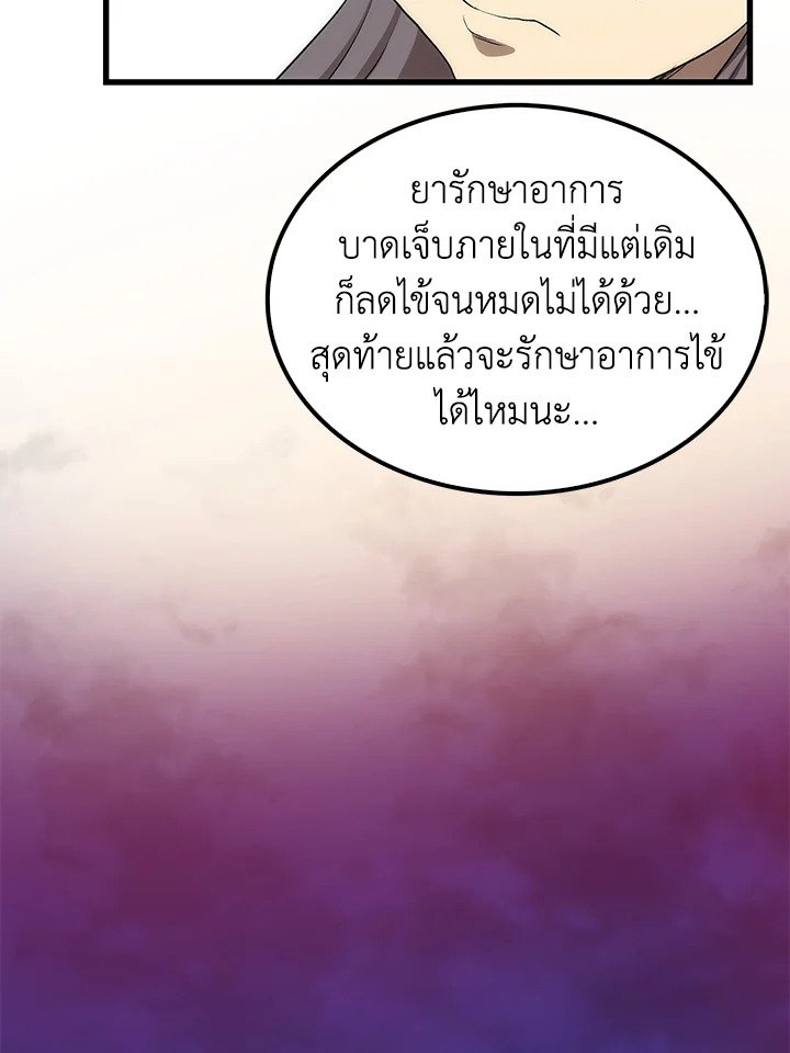 Doctor’s Rebirth ตอนที่ 39 82