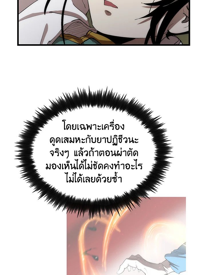 Doctor’s Rebirth ตอนที่ 39 88