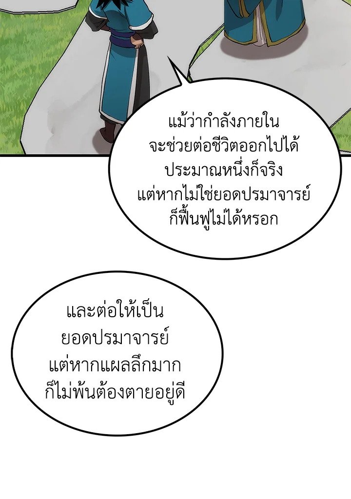 Doctor’s Rebirth ตอนที่ 39 76