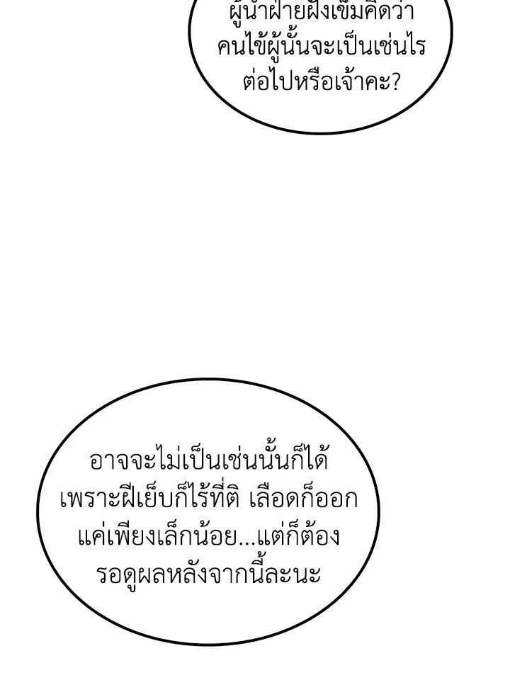 Doctor’s Rebirth ตอนที่ 39 80