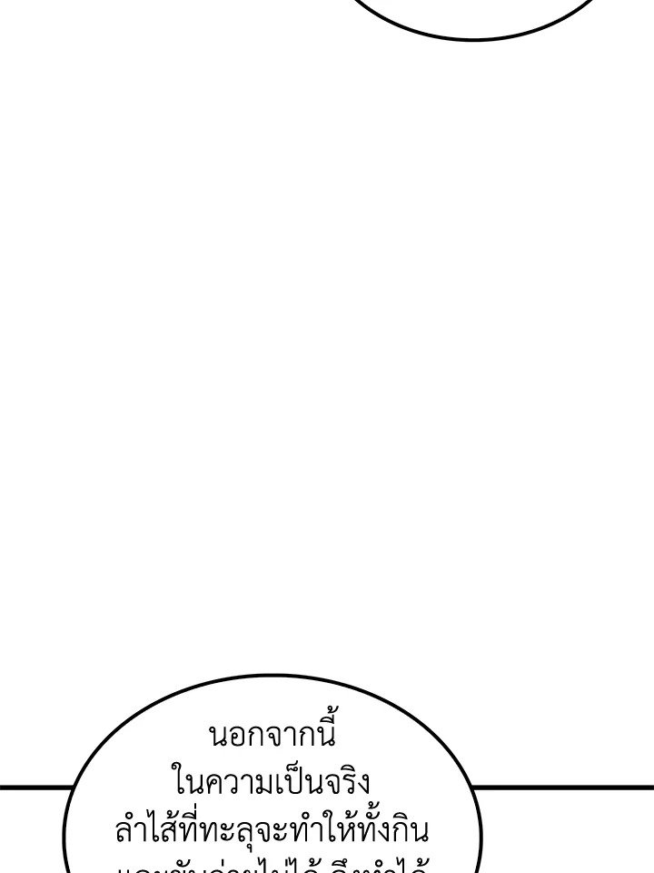 Doctor’s Rebirth ตอนที่ 39 78