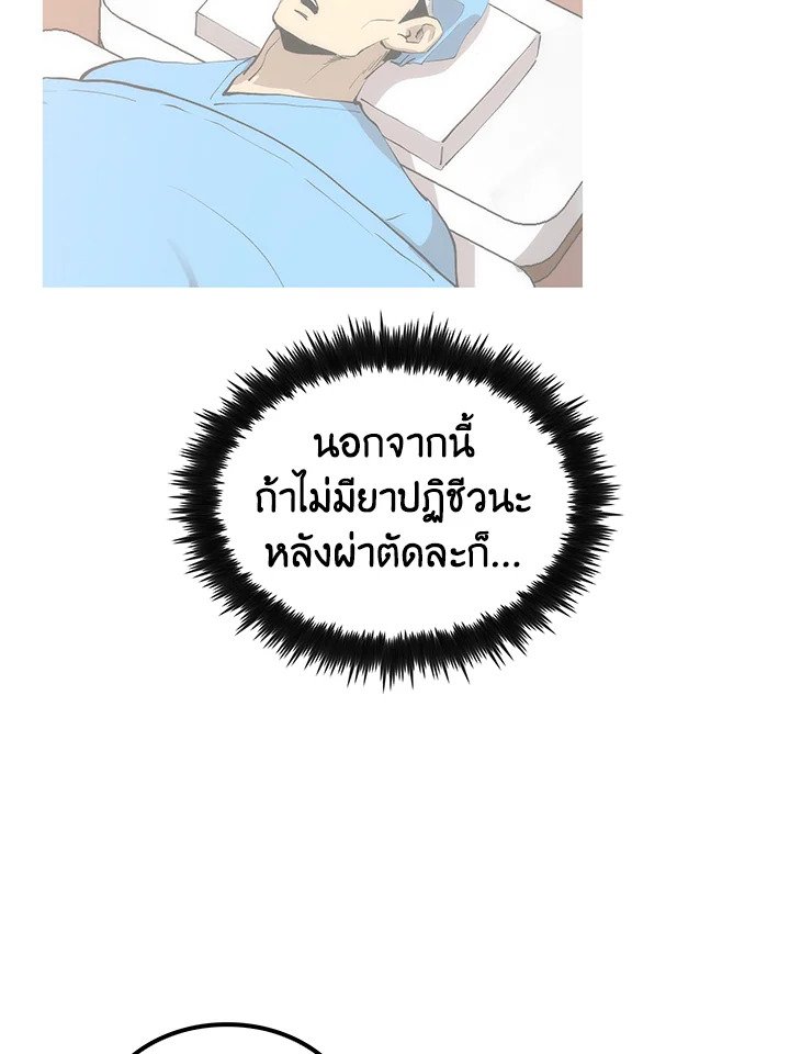 Doctor’s Rebirth ตอนที่ 39 90