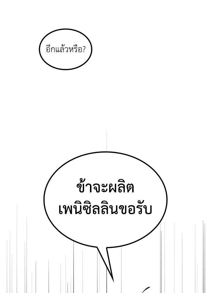 Doctor’s Rebirth ตอนที่ 39 119