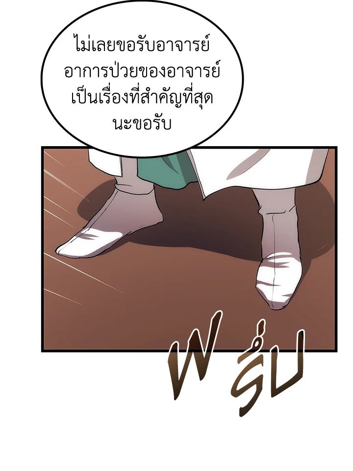 Doctor’s Rebirth ตอนที่ 40 21