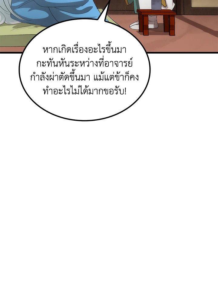 Doctor’s Rebirth ตอนที่ 40 24