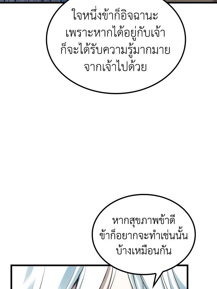 Doctor’s Rebirth ตอนที่ 40 19