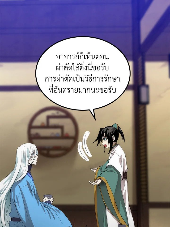Doctor’s Rebirth ตอนที่ 40 23