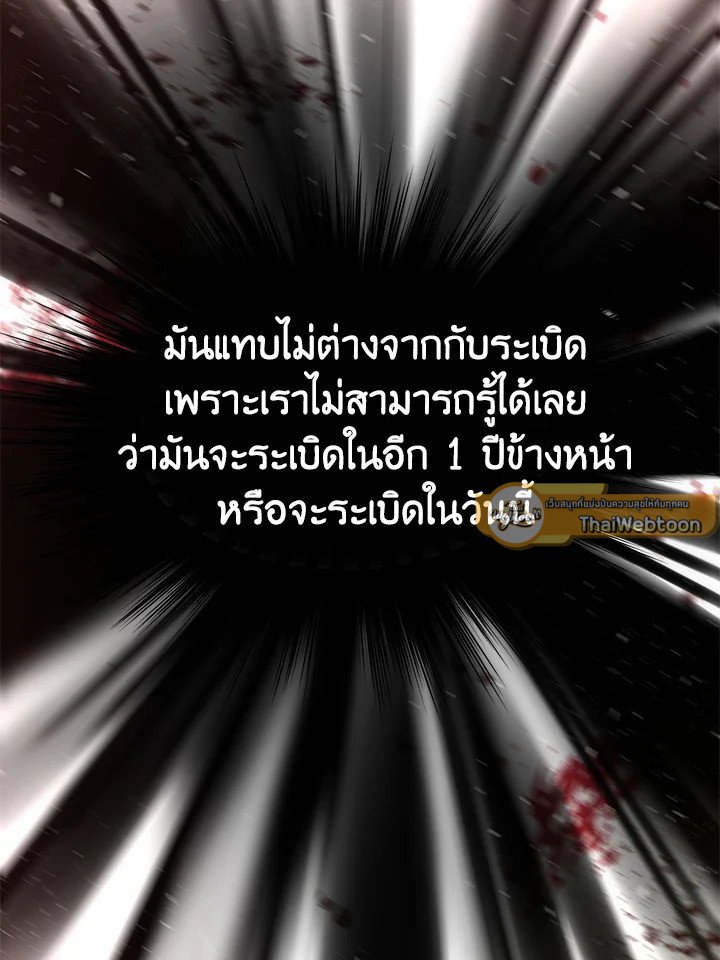 Doctor’s Rebirth ตอนที่ 40 29