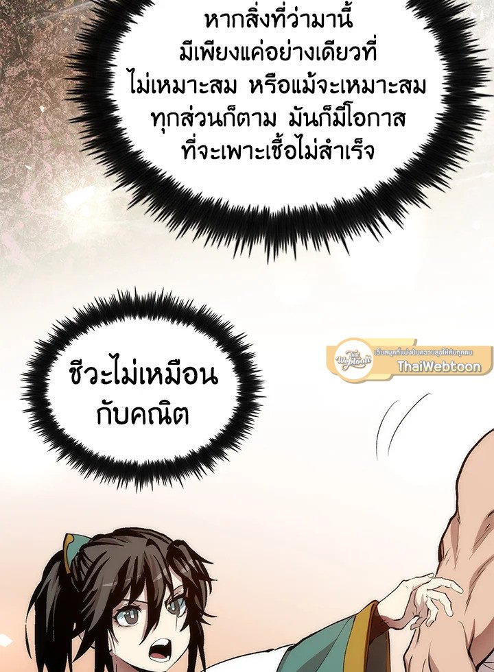 Doctor’s Rebirth ตอนที่ 40 43