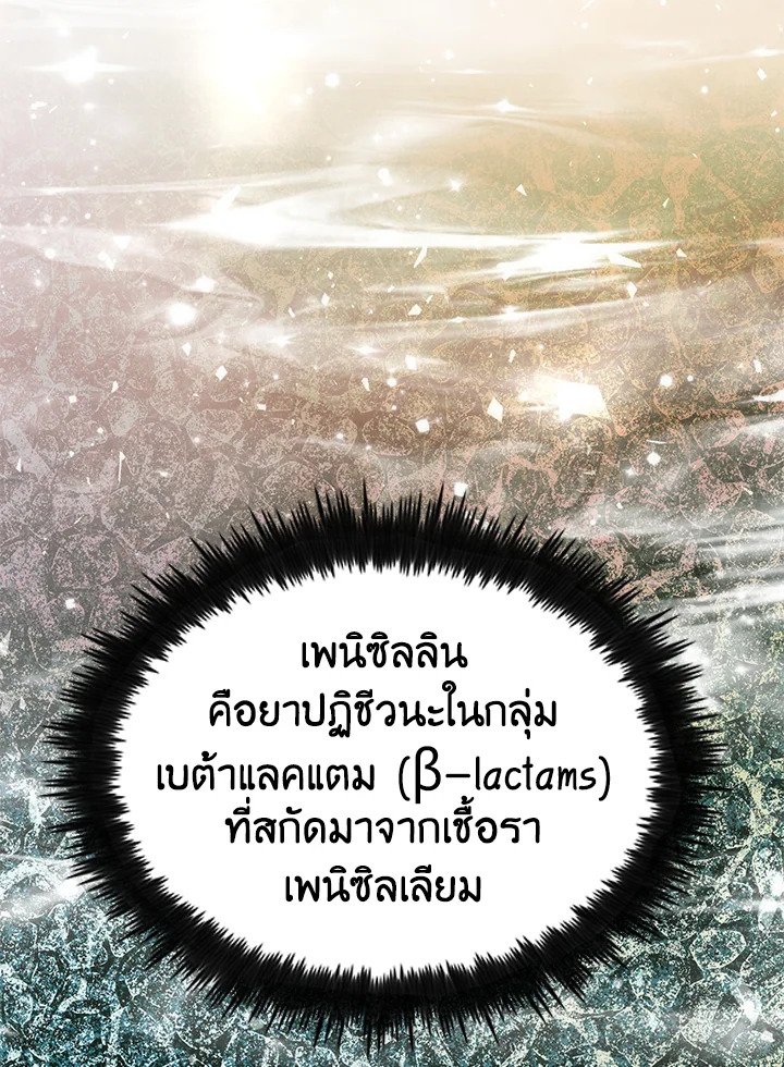 Doctor’s Rebirth ตอนที่ 40 41