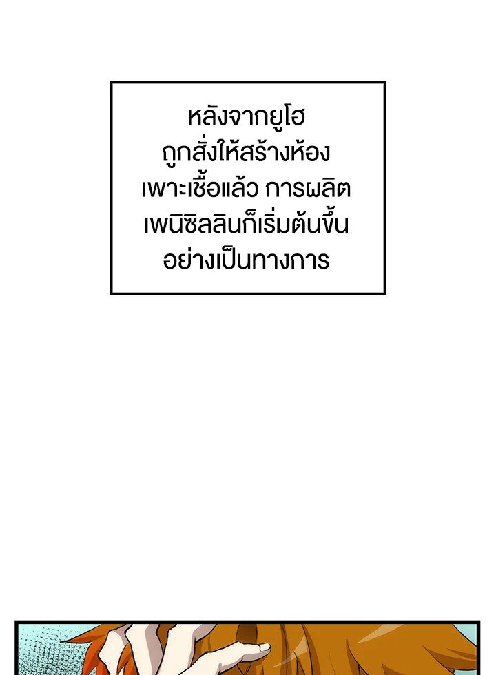 Doctor’s Rebirth ตอนที่ 40 39