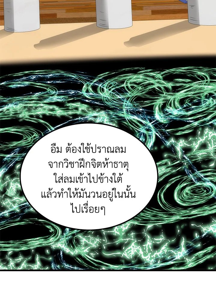 Doctor’s Rebirth ตอนที่ 40 54