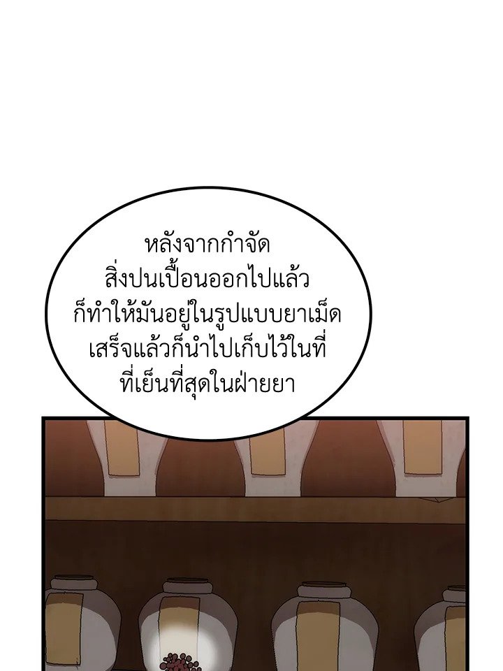 Doctor’s Rebirth ตอนที่ 40 66