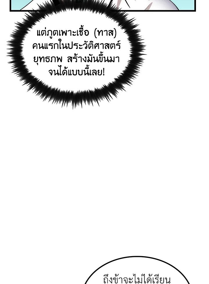 Doctor’s Rebirth ตอนที่ 40 56