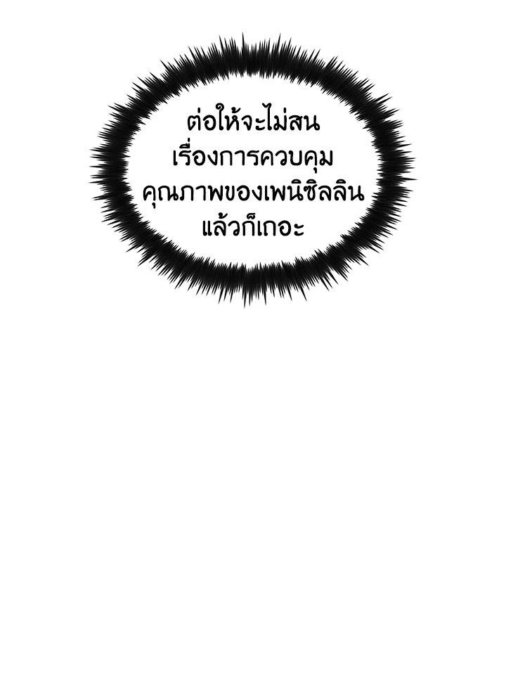 Doctor’s Rebirth ตอนที่ 40 69