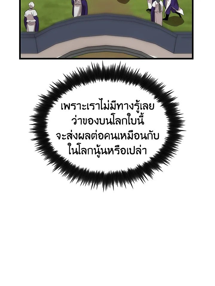 Doctor’s Rebirth ตอนที่ 40 71