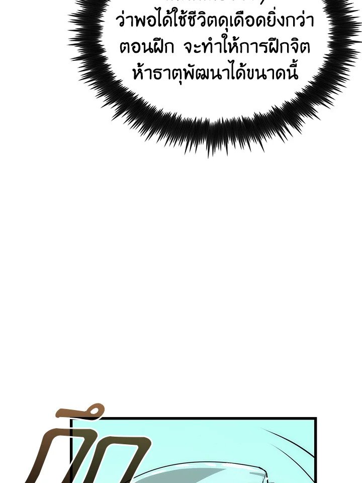 Doctor’s Rebirth ตอนที่ 40 87