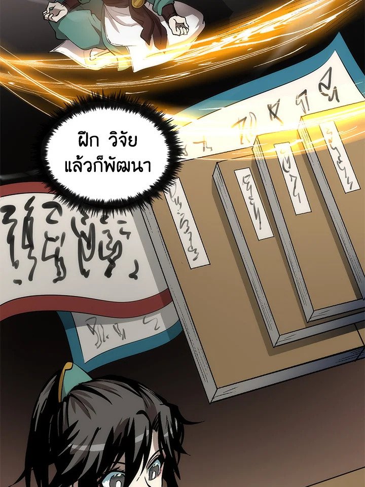Doctor’s Rebirth ตอนที่ 40 83
