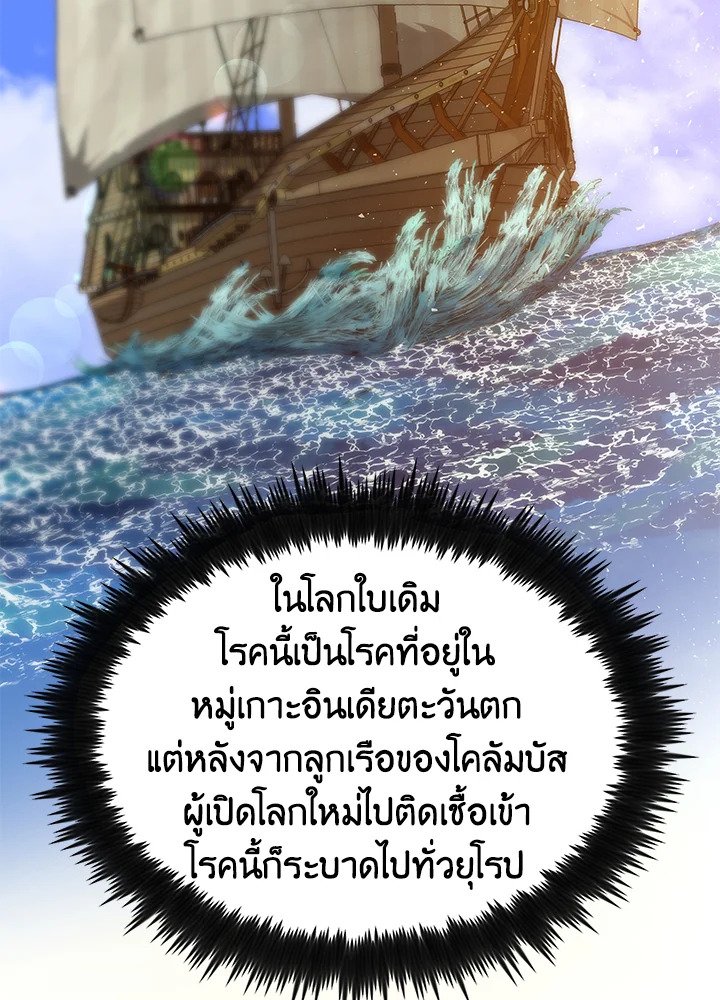 Doctor’s Rebirth ตอนที่ 41 10