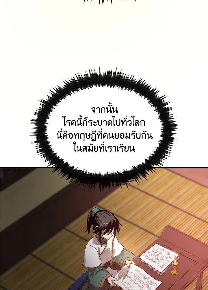 Doctor’s Rebirth ตอนที่ 41 11