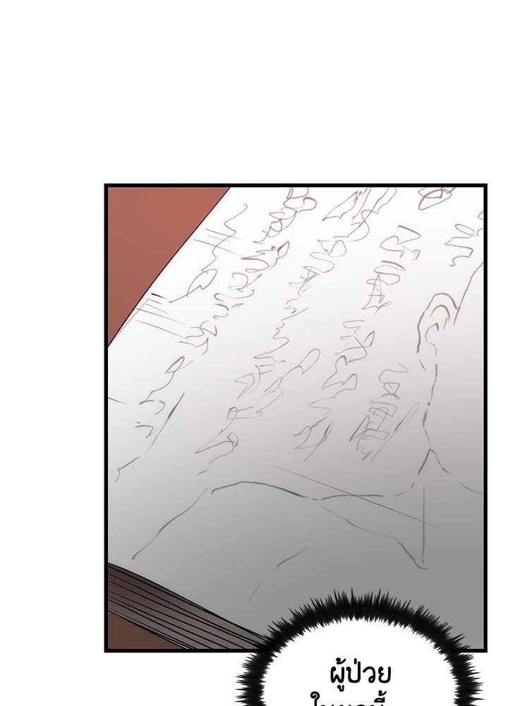 Doctor’s Rebirth ตอนที่ 41 14