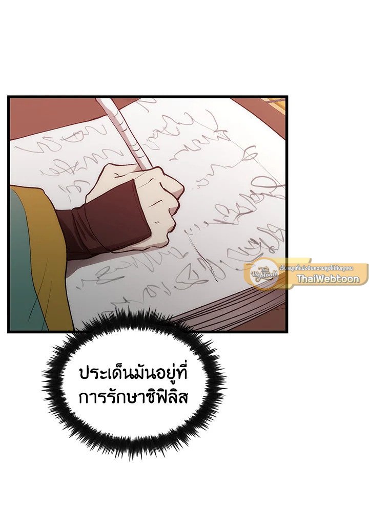 Doctor’s Rebirth ตอนที่ 41 13