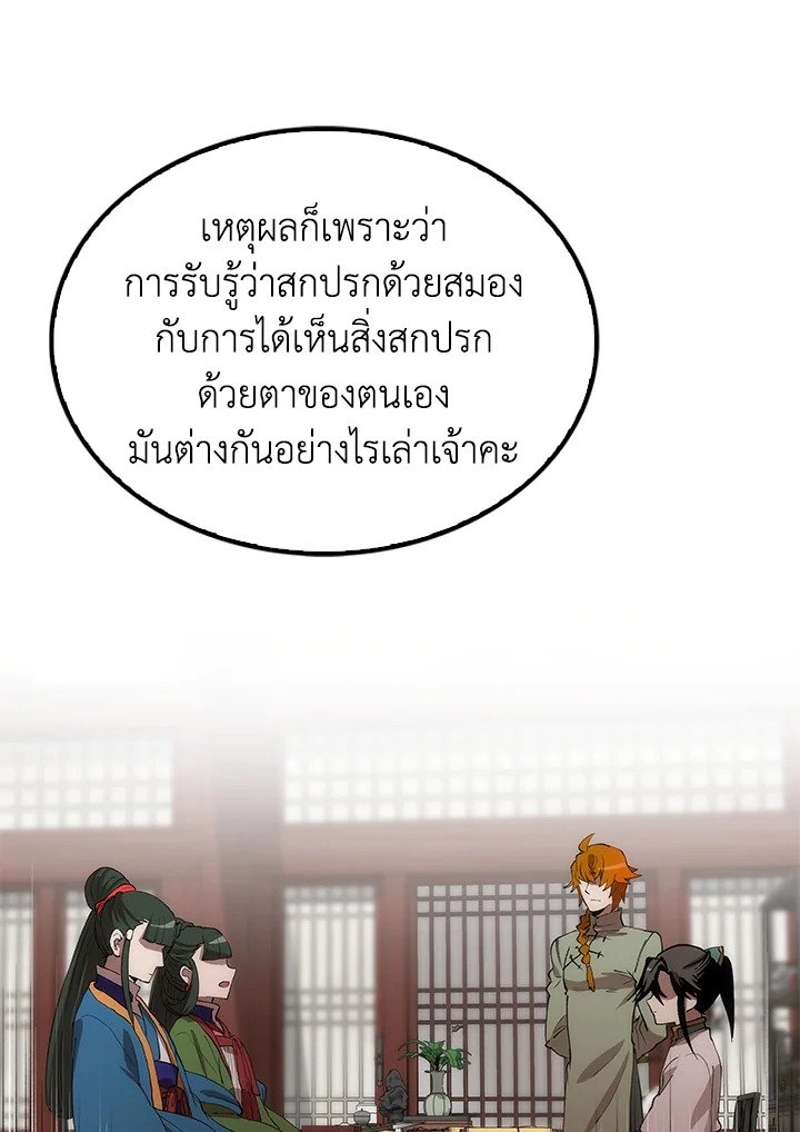 Doctor’s Rebirth ตอนที่ 41 53