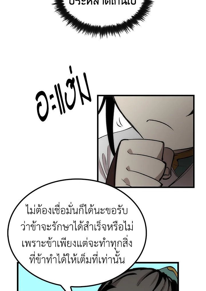 Doctor’s Rebirth ตอนที่ 41 59