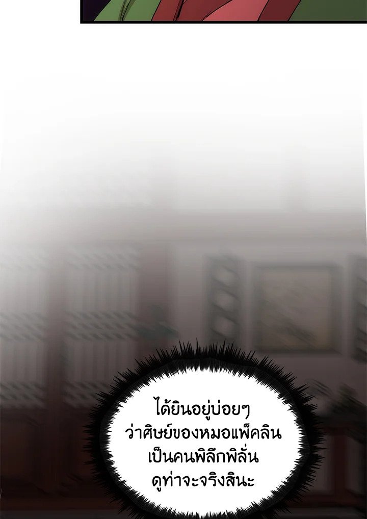 Doctor’s Rebirth ตอนที่ 41 63