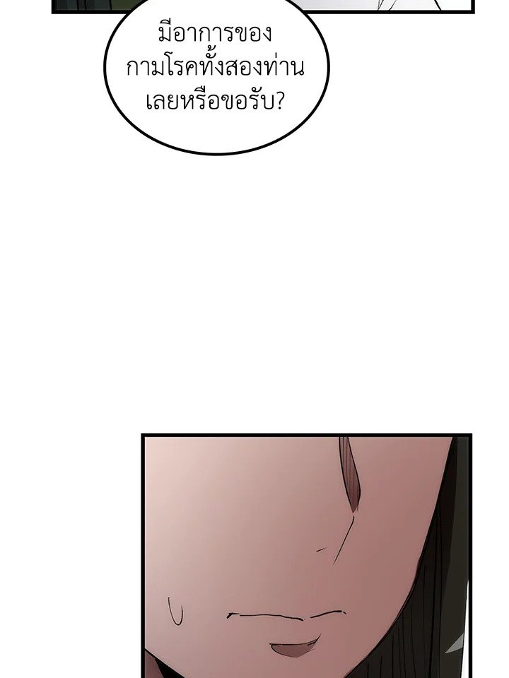 Doctor’s Rebirth ตอนที่ 41 69