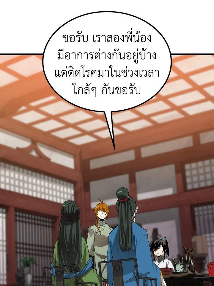 Doctor’s Rebirth ตอนที่ 41 71